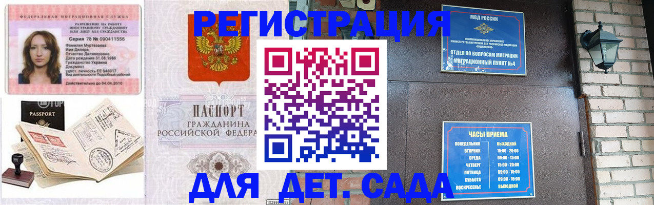 временная регистрация для всех в Новом Осколе