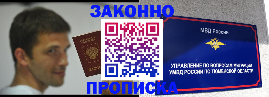 временная регистрация купить в Новом Осколе