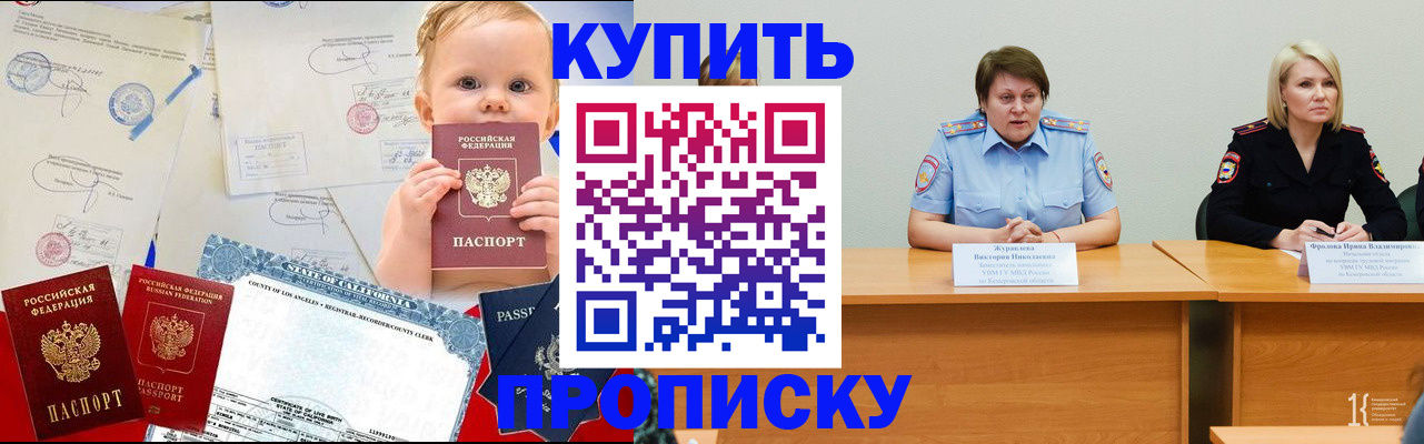 прописка гарантия в Новом Осколе