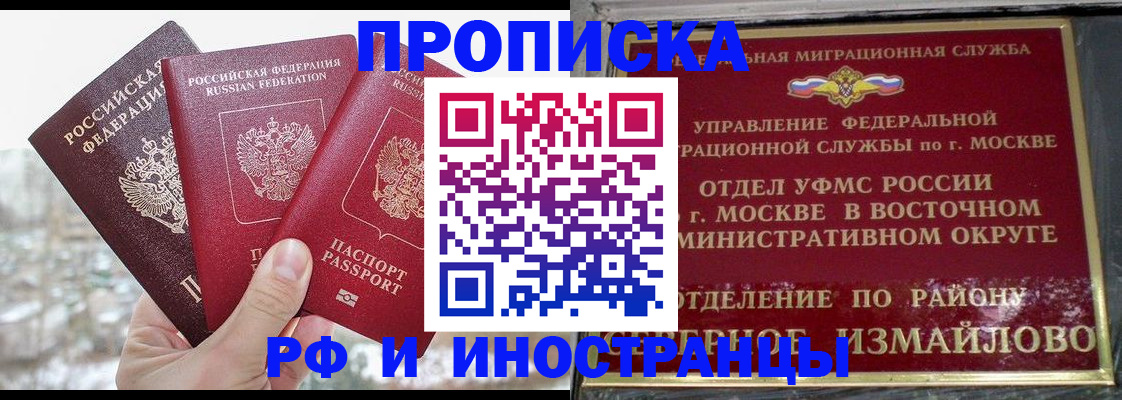 прописка для школы в Новом Осколе