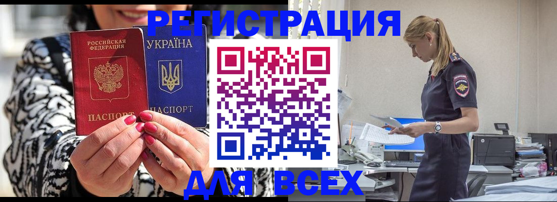купить прописку в Новом Осколе